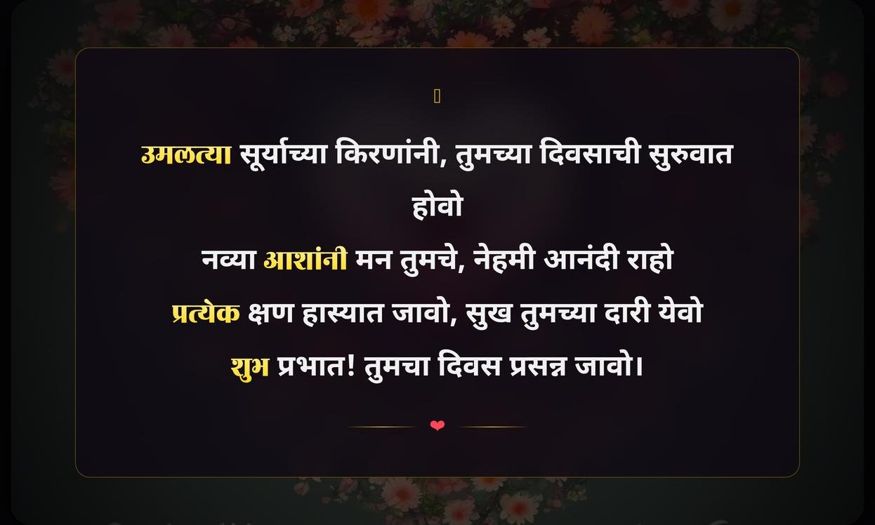 Smile Heart Touching Positive Good Morning Quotes In Marathi