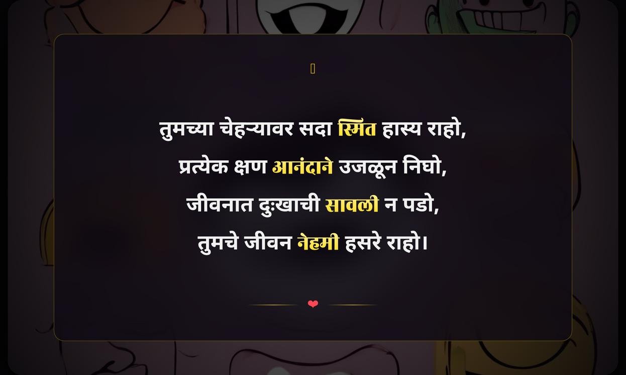 Smile Face Quotes In Marathi