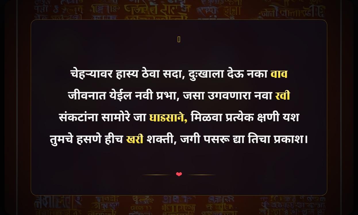Smile Motivational Quotes In Marathi