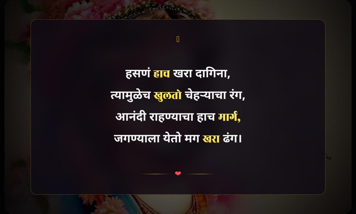 Smile Happy Quotes In Marathi
