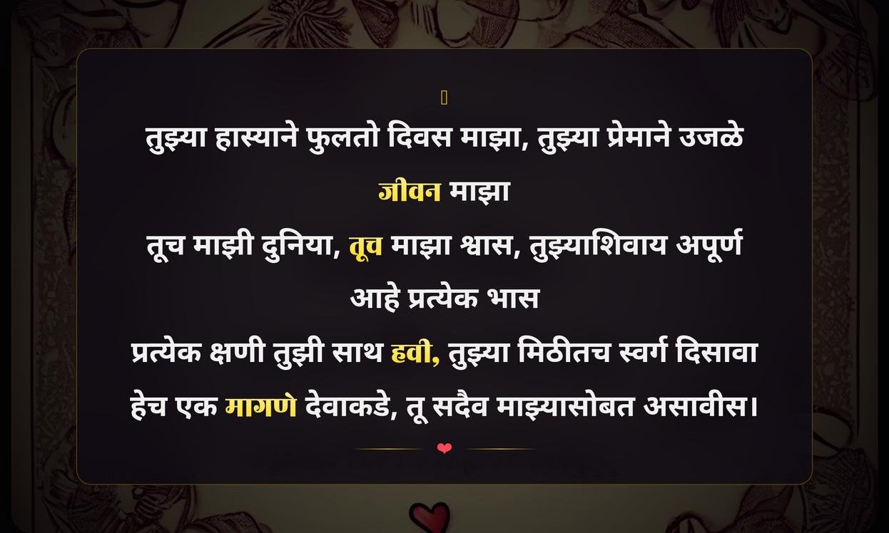 Smile Love Quotes In Marathi