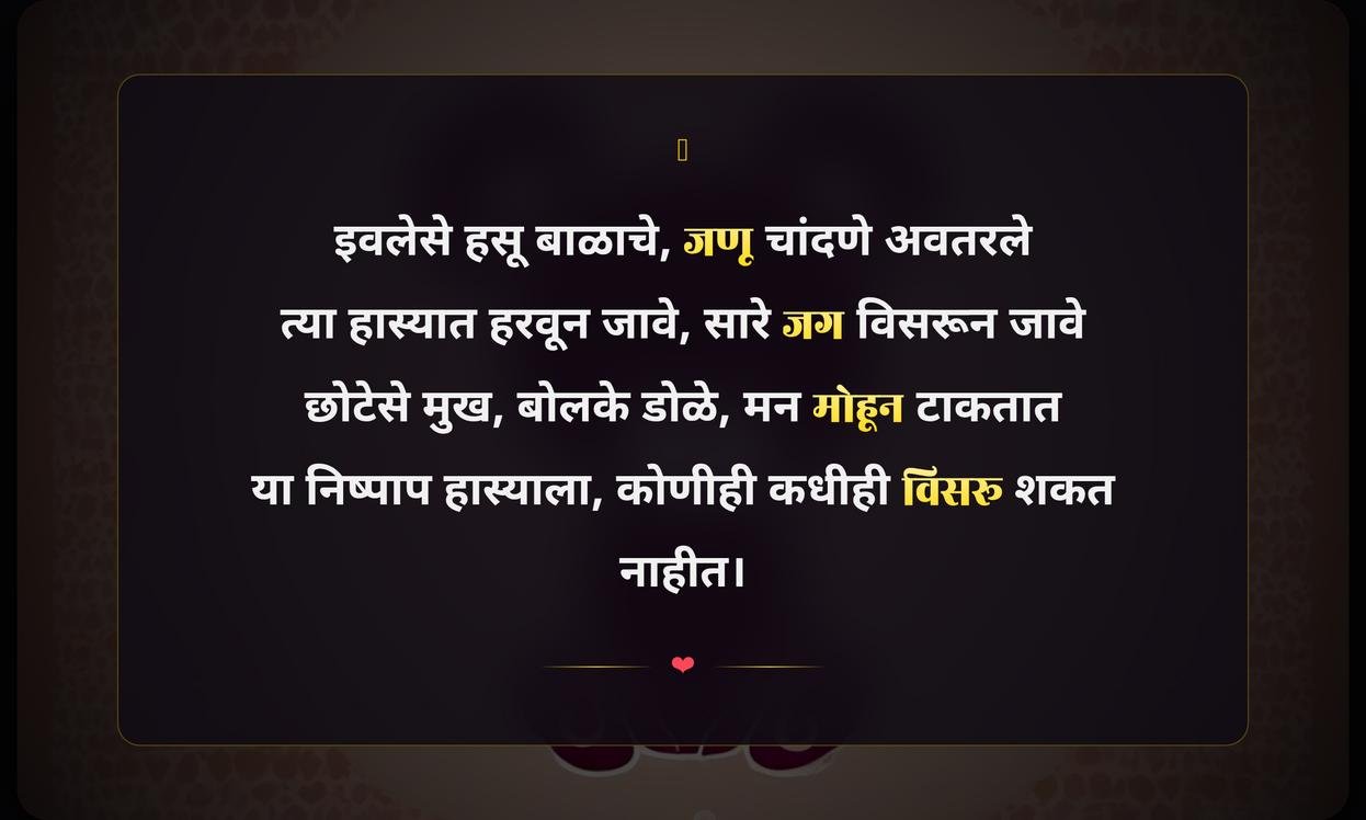 Smile Cute Baby Quotes In Marathi