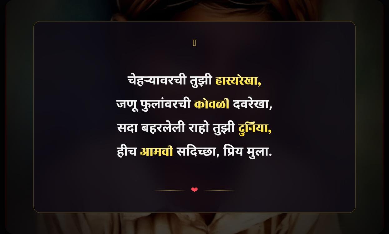 Smile Quotes In Marathi For Boy