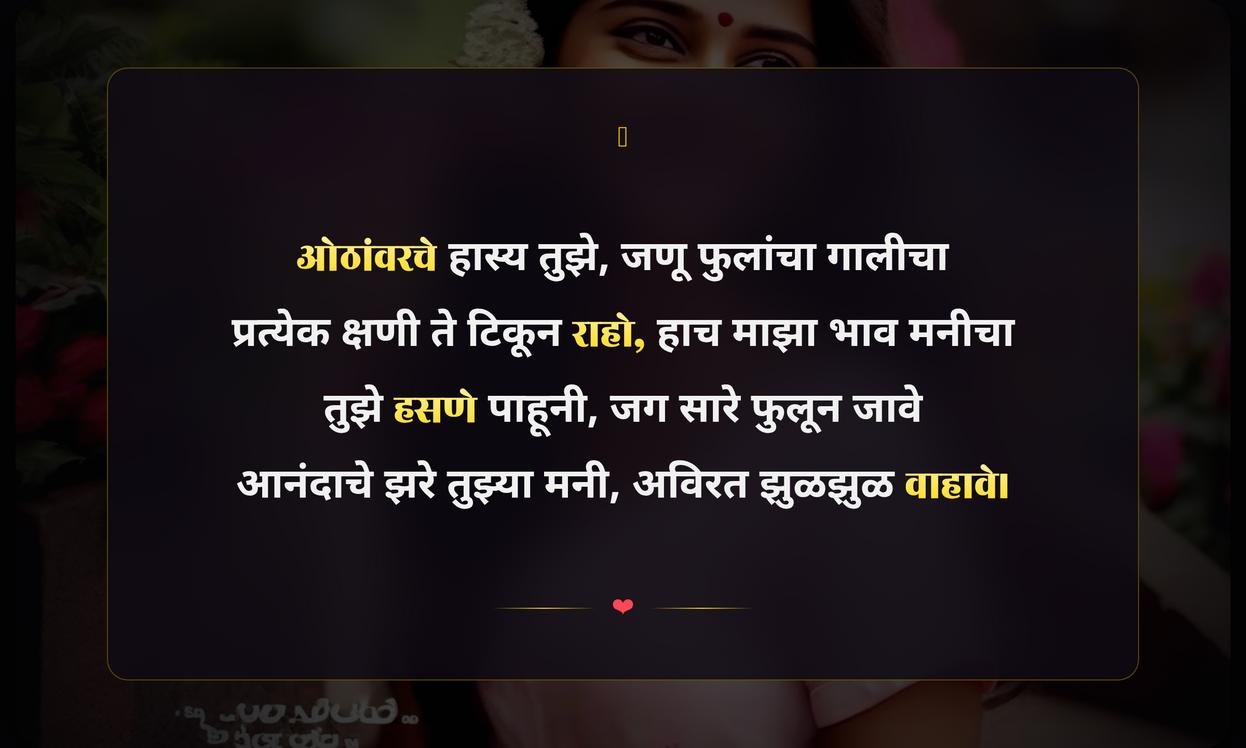 Smile Quotes In Marathi For Girl For Instagram