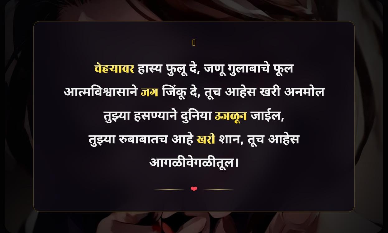Smile Quotes In Marathi For Girl Attitude