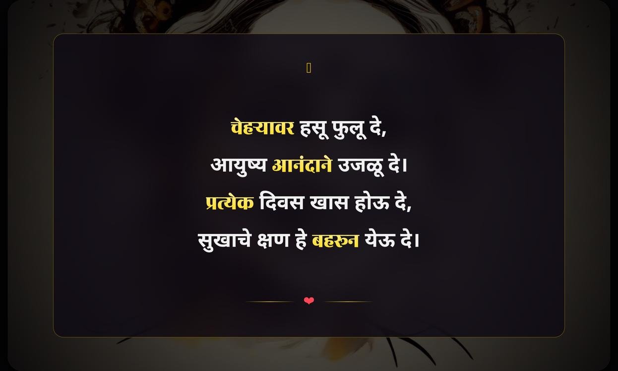 Happy Positive Smile Quotes In Marathi