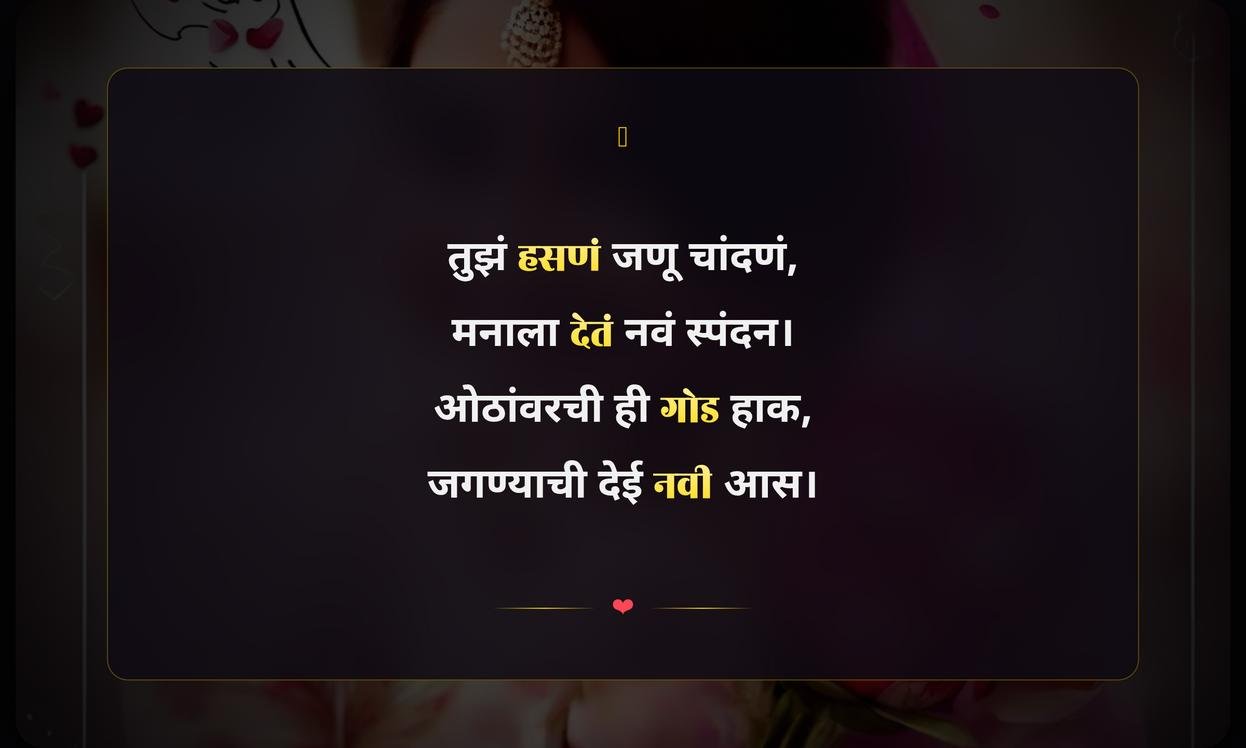 Love Smile Quotes In Marathi