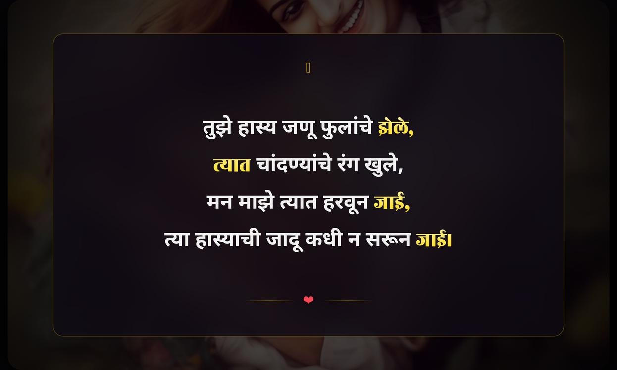 Beautiful Smile Quotes In Marathi