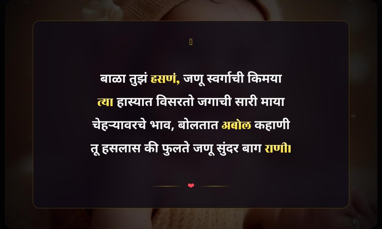 Baby Smile Quotes In Marathi