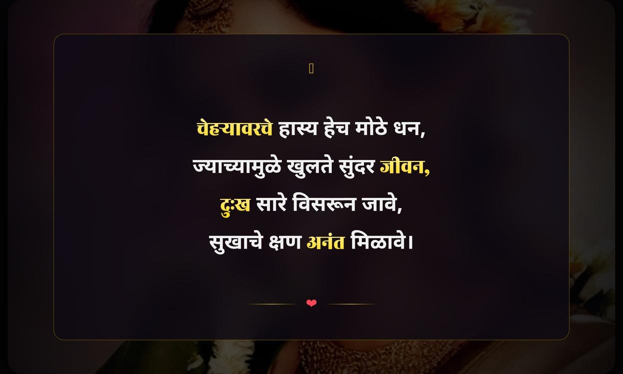 Smile Quotes In Marathi