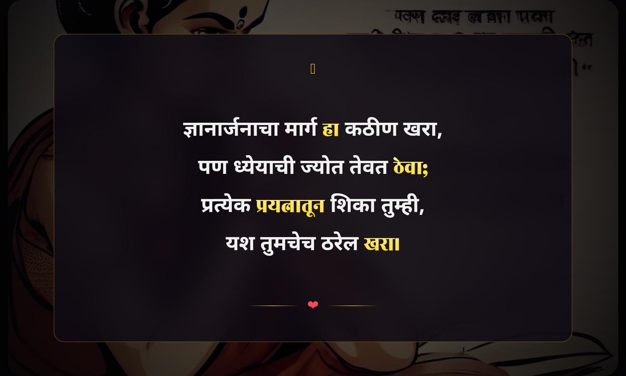 Life Quotes In Marathi For Students