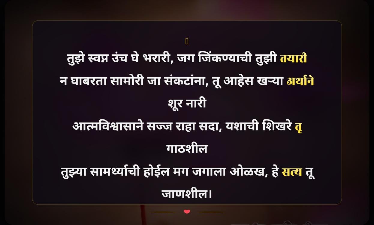 Life Quotes In Marathi For Girl