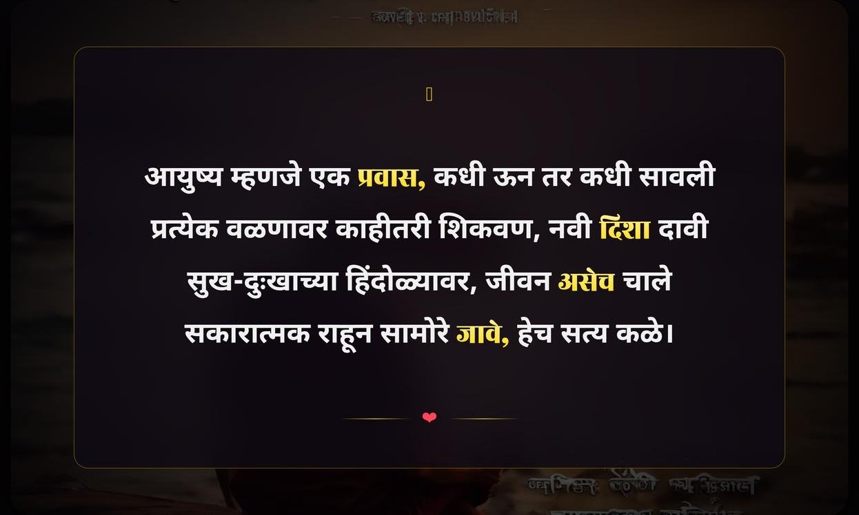Life Quotes In Marathi With Meaning