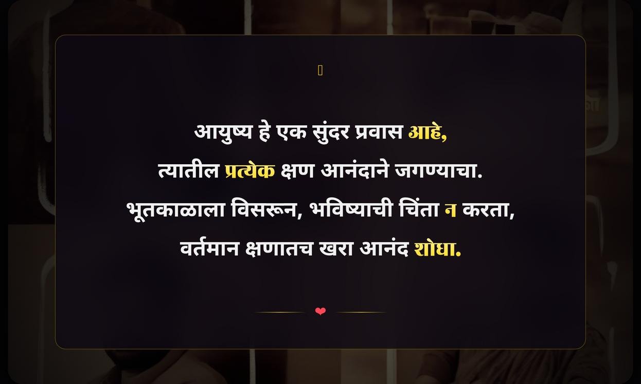Life Quotes In Marathi In English