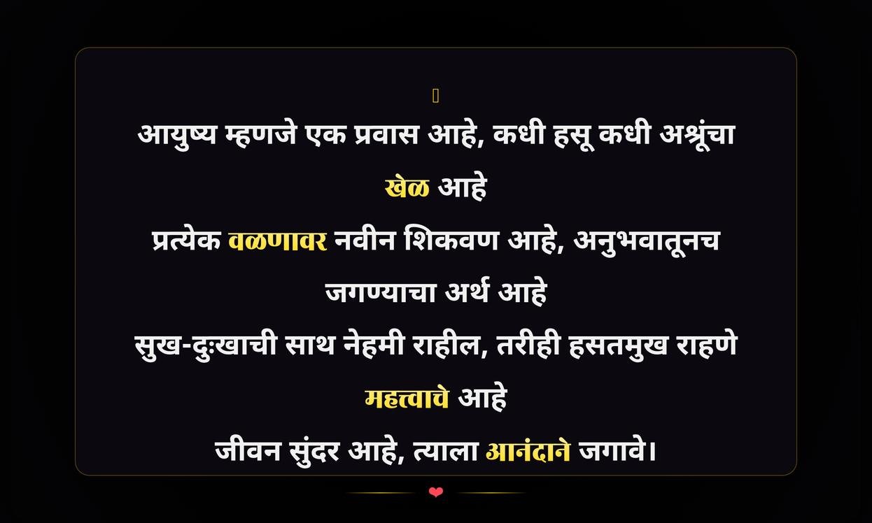 Heart Touching Life Quotes In Marathi