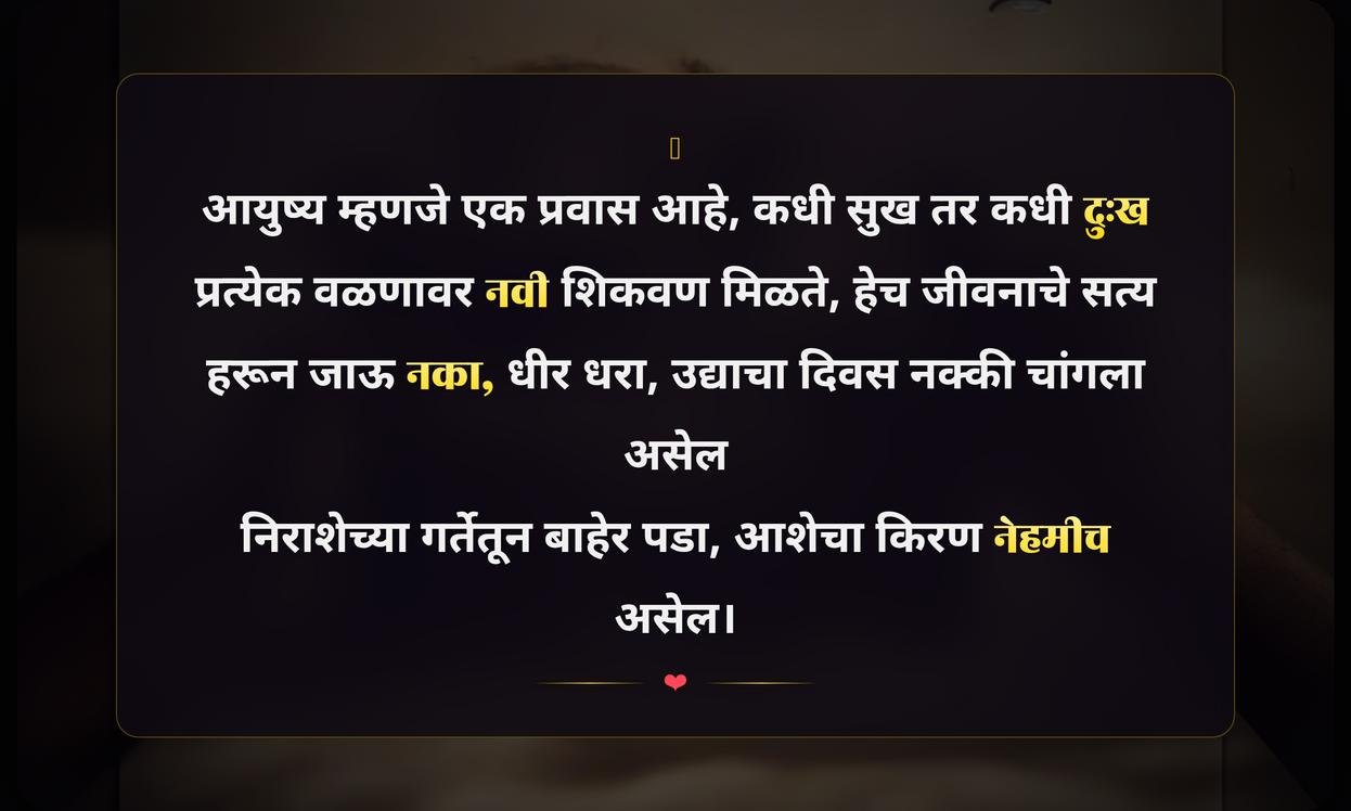 Sad Life Quotes In Marathi