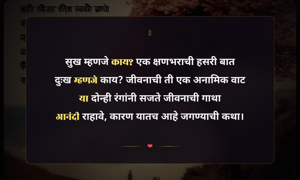 Happy Life Quotes In Marathi