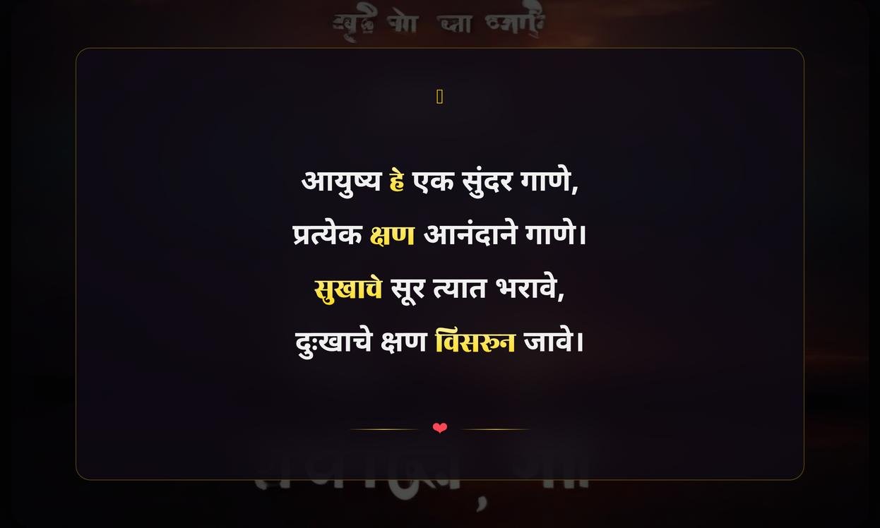 Enjoy Life Quotes In Marathi | जीवनाचा आनंद घ्या कोट्स
