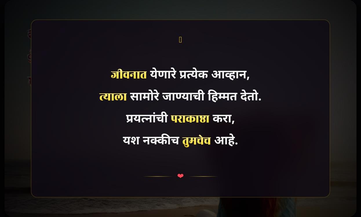 Positive Life Quotes In Marathi