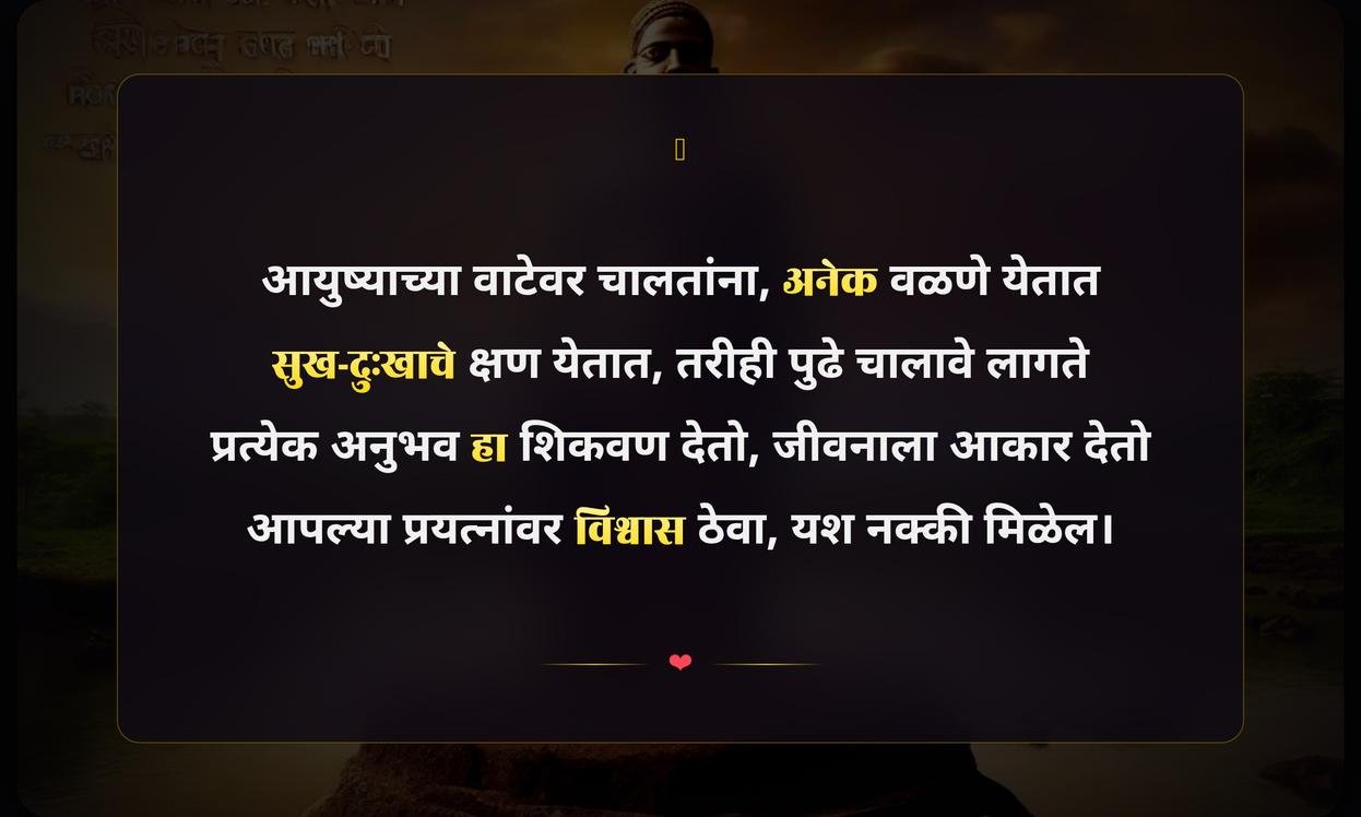 Life Quotes In Marathi
