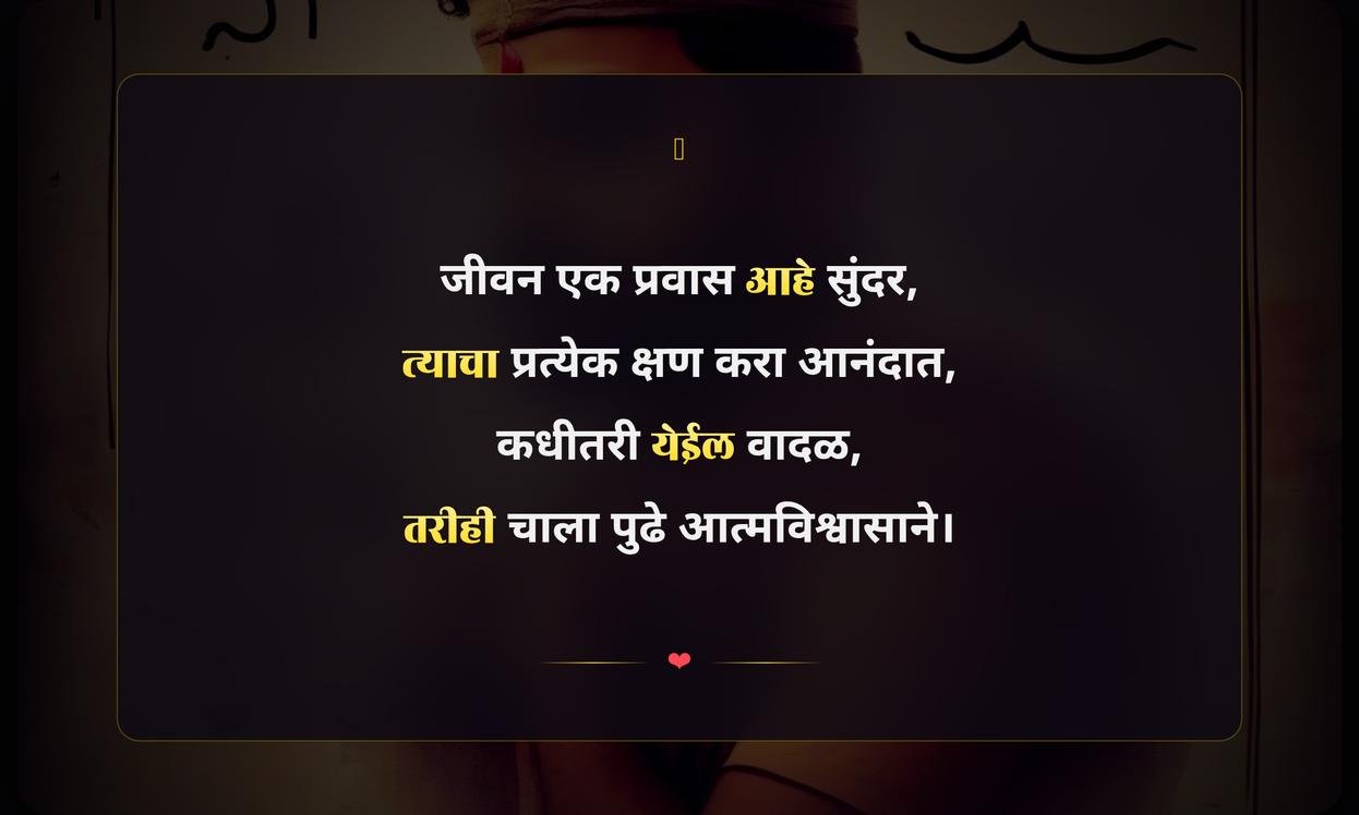 Life Quotes In Marathi For Instagram
