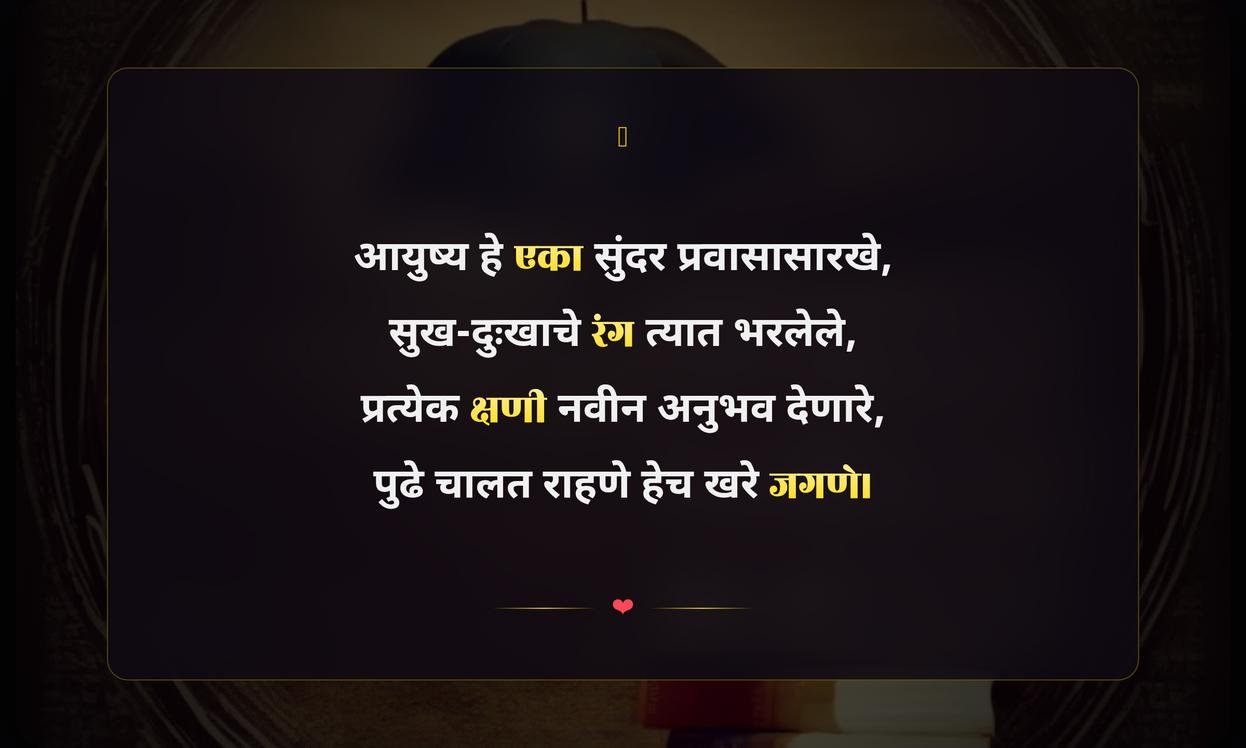 Life Quotes In Marathi Status