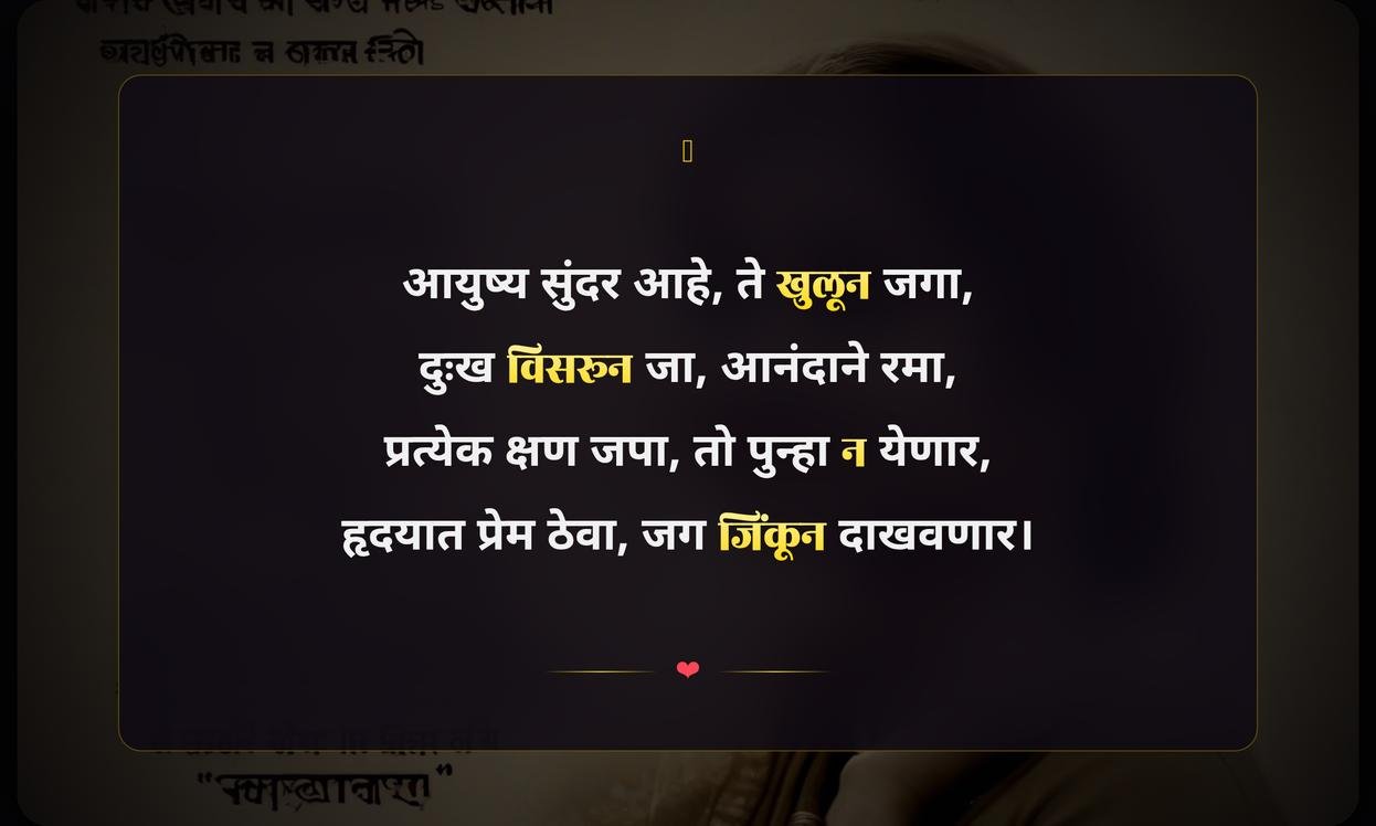 Life Quotes In Marathi Shayari
