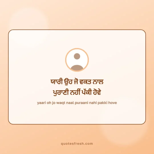 Punjabi Quotes card: yaari oh jo waqt naal