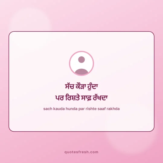 Punjabi Quotes card: sach kauda hunda