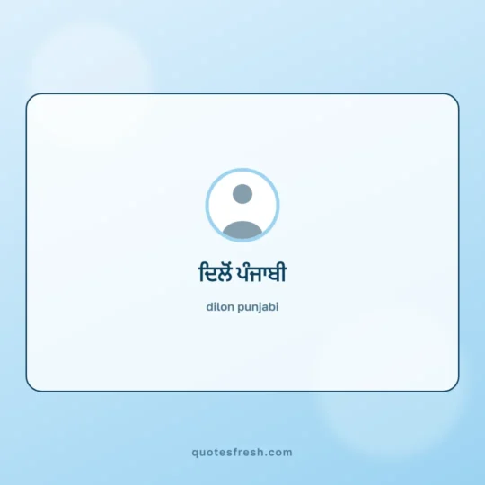 Punjabi Quotes card: dilon punjabi