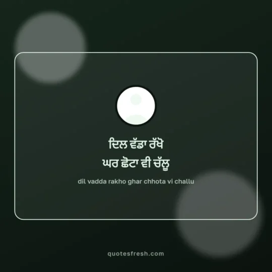 Punjabi Quotes card: dil vadda rakho