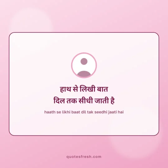Quotes In Hindi card: haath se likhi baat