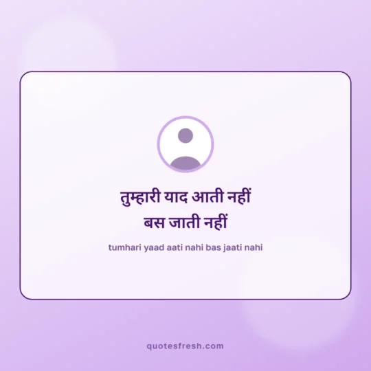 Quotes In Hindi card: tumhari yaad aati nahi