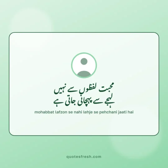 Urdu Quotes card: mohabbat lafzon se nahi
