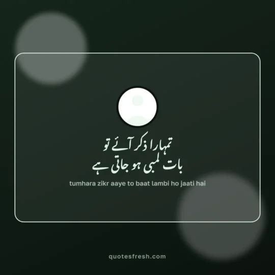 Urdu Quotes card: tumhara zikr aaye to